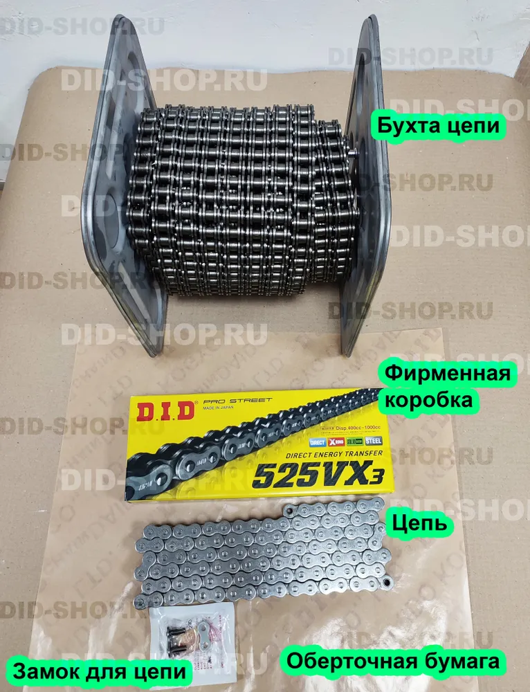 Цепь DID 525 VX3 - купить на официальном сайте DID-shop.ru