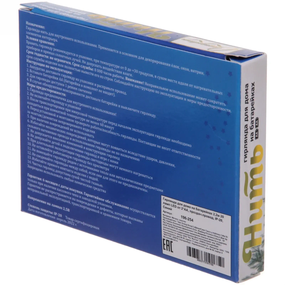 Гирлянда для дома на батарейках 2,2м 20 ламп LED от 2*АА, прозрач.провод, IP-20, Синий