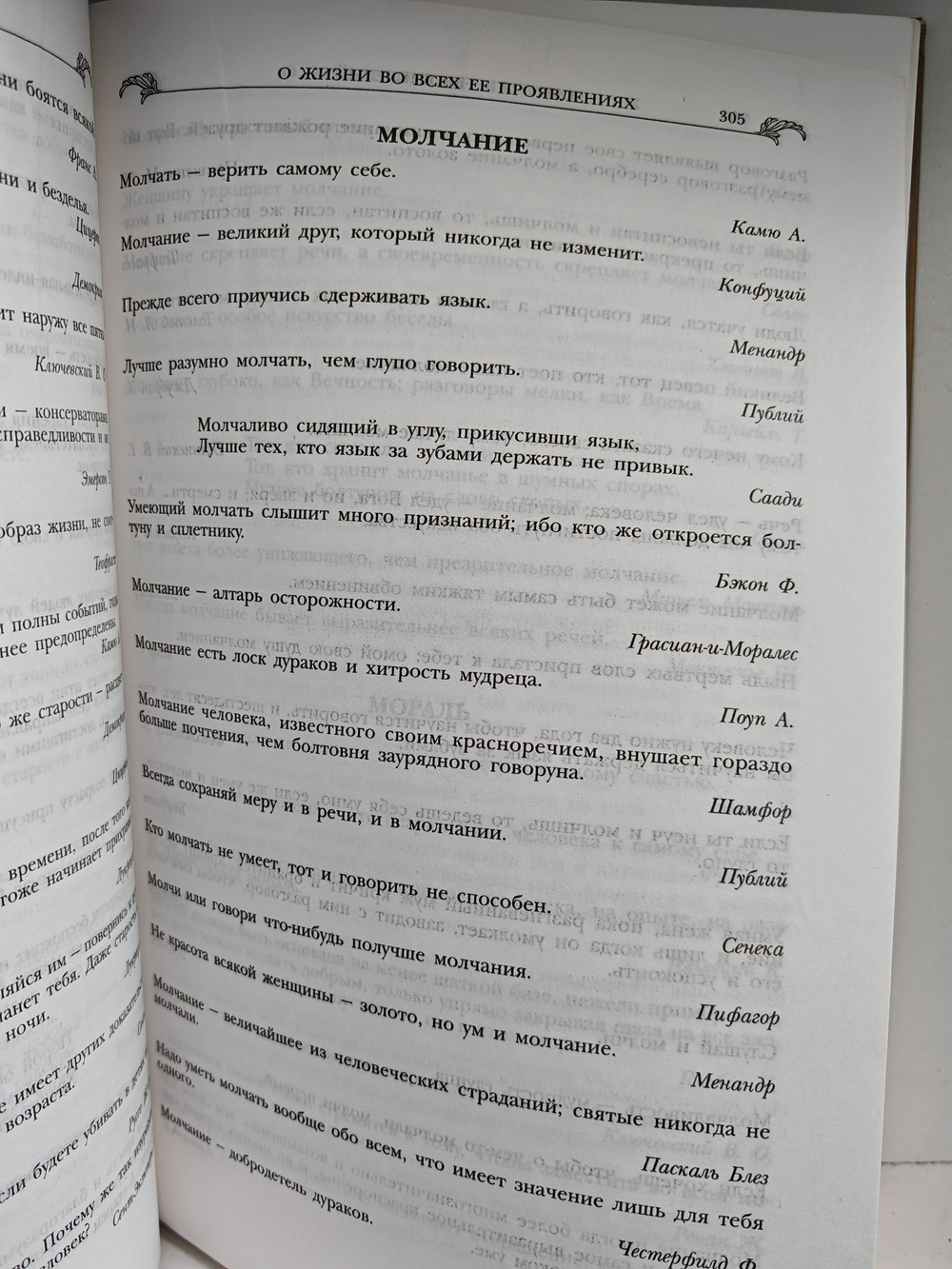 Мудрость тысячелетий. Энциклопедия