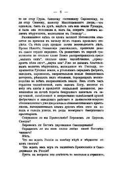 Близ грядущий антихрист и царство дьявола на земле | Нилус Сергей Александрович