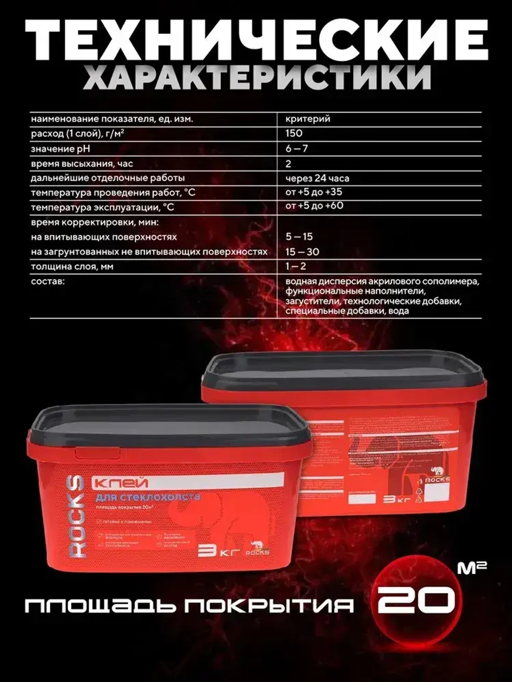 Клей для стеклохолста ROCKS 3кг / Для обоев на стеклотканевой и флизелиновой основе / Готовый к применению