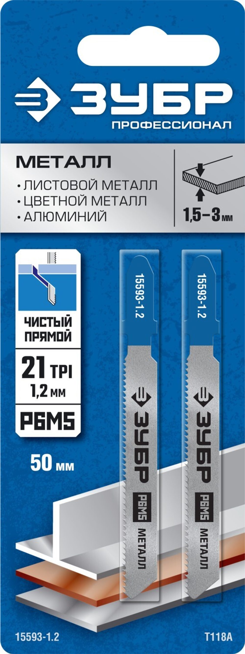 ЗУБР T118A, полотна для эл/лобзика, HSS, по металлу, Т-хвостовик, шаг 1,2мм, 50мм, 2шт.