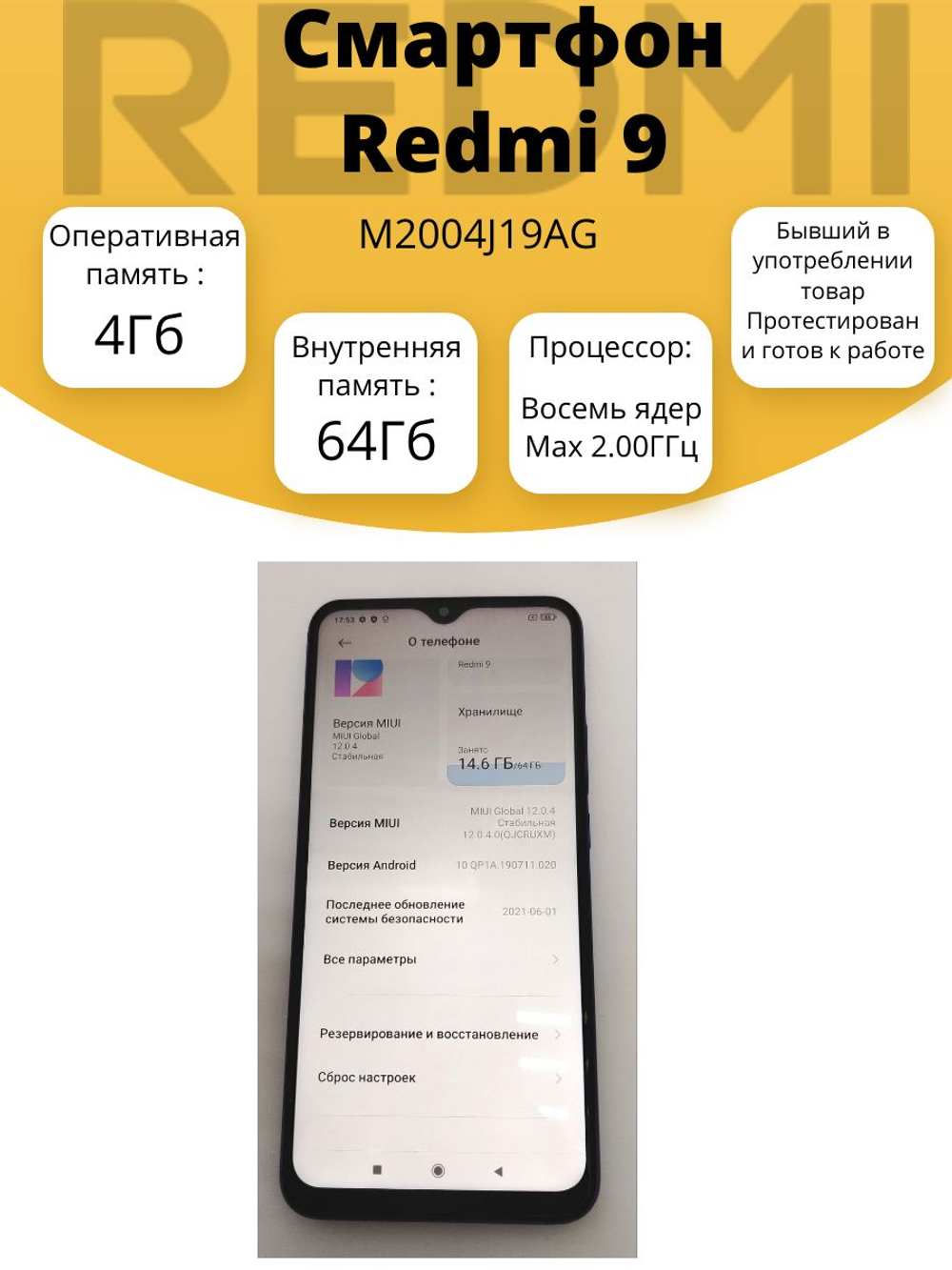 Смартфон Redmi 9 M2004J19AG