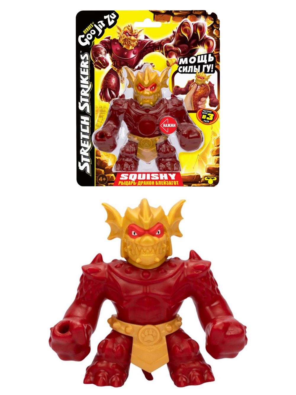 Тянущаяся фигурка Рыцарь дракон Блейзагот Стретч Страйкерс GooJitZu 43491