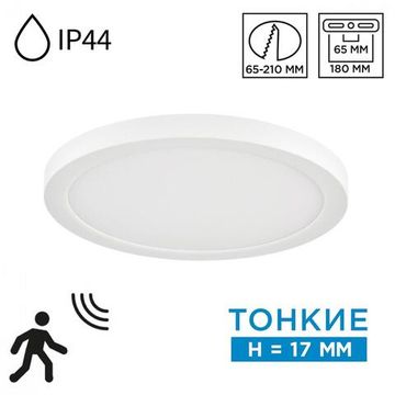 7790/18L MITRA LED SN 000 Светильник пластик/белый LED 18Вт 3000/4000/6500К D225 IP44 CCT/датчик движения NEBULA WHITE