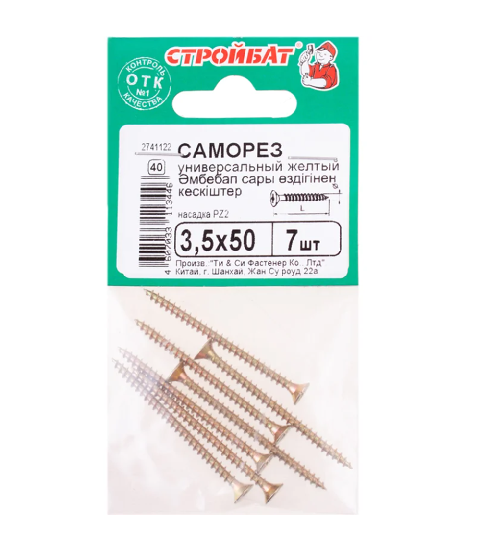 Универсальные саморезы Стройбат 3,5x50 желтый цинк 7 шт 032191