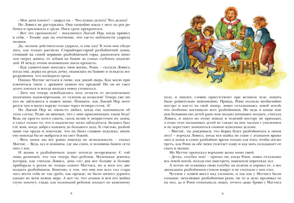 Рони, дочь разбойника