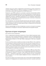Hypermedia-разработка. htmx и Hyperview