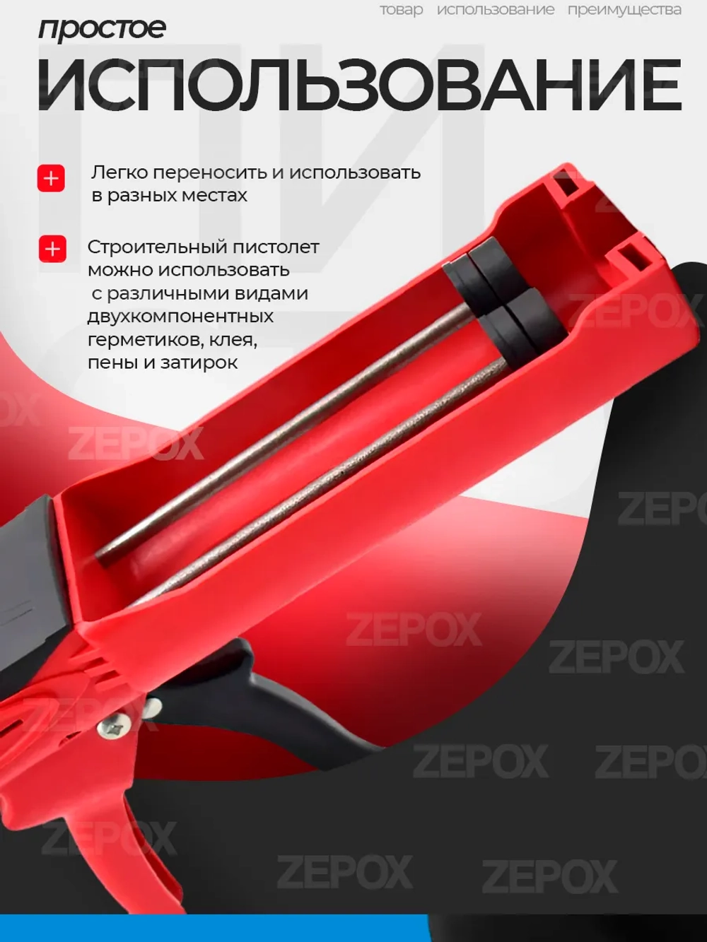 Пистолет для двухкомпонентных составов