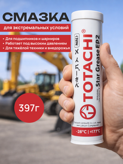 Смазка TOTACHI STAR EP2 397г