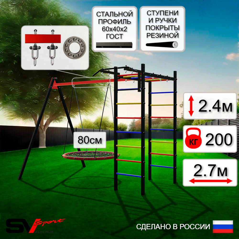 Уличный спортивно-игровой комплекс Sv Sport У3013П1 (Турник/Гнездо 80см/Подвесы на подш)