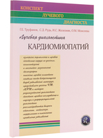 Лучевая диагностика кардиомиопатий