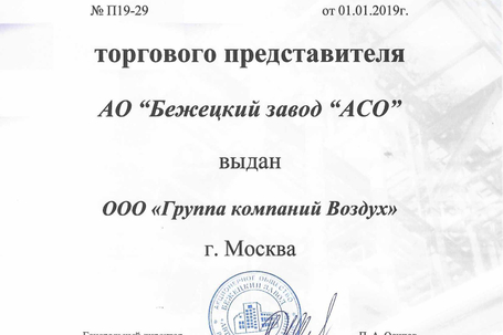 Бежецкий завод АСО