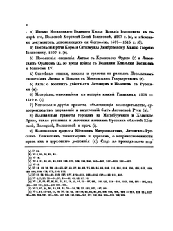 Акты, относящиеся к истории Западной России. Том 2. 1506-1544 гг. | И. М. Радецкий
