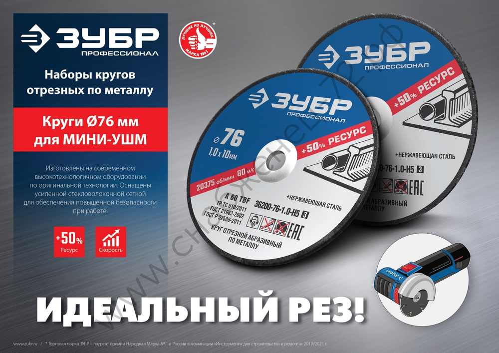 ЗУБР X-2 76 x 1.0 x 10 мм, 5 шт, для мини УШМ, ″AB-76″, набор кругов отрезныx по металлу, ПРОФЕССИОНАЛ (36200-76-1.0-H5)