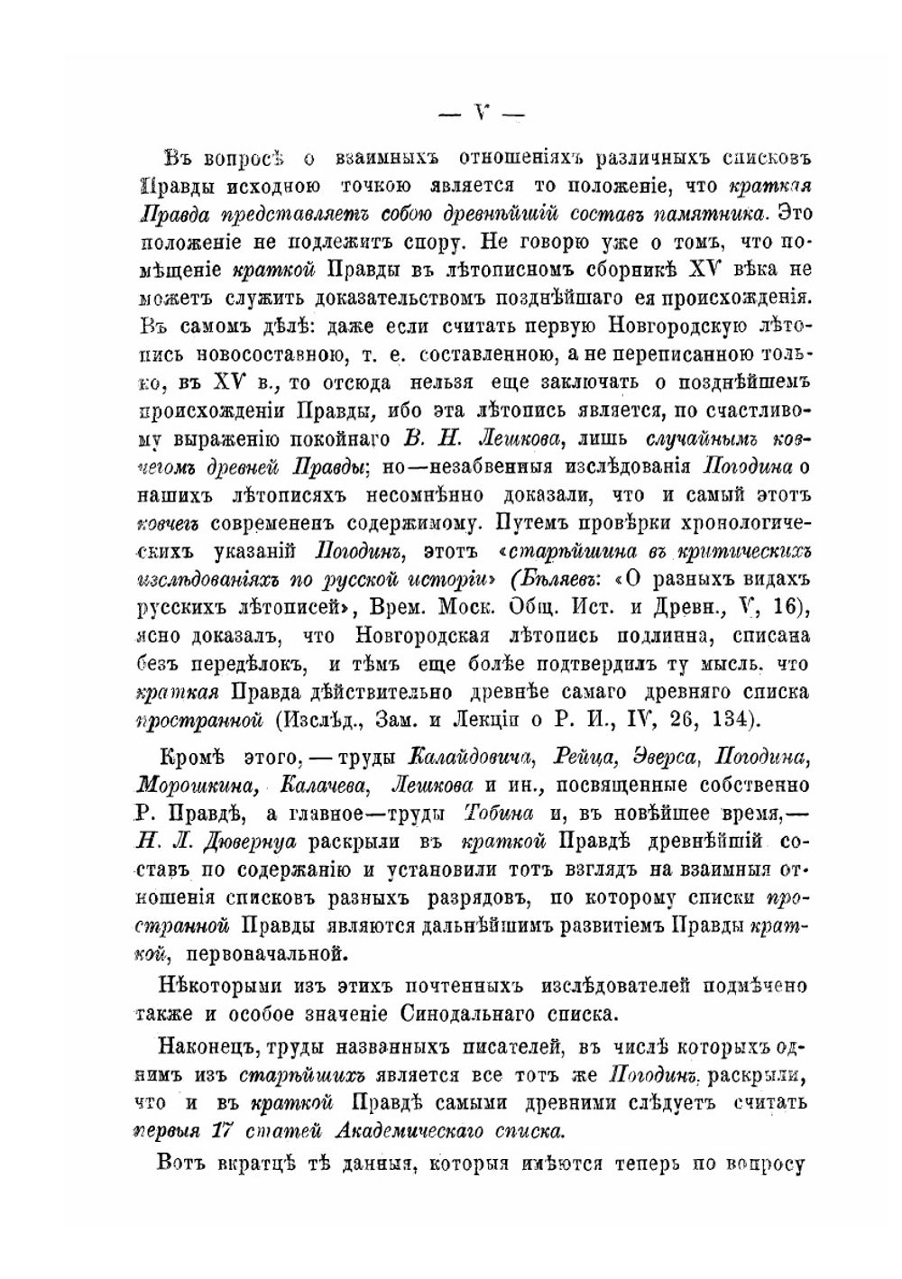 Исследования о Русской Правде. Выпуск II | П. Мрочек-Дроздовский