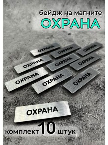 Бейдж на магните  10шт