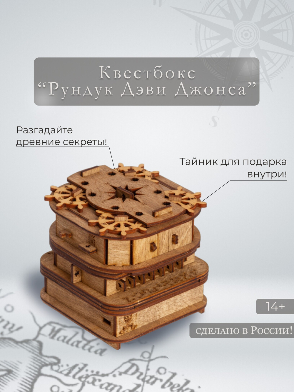 Деревянный Квестбокс  "Рундук Дэви Джонса" от IDventure - головоломка, сборная модель, 3D пазл, коробочка с секретом
