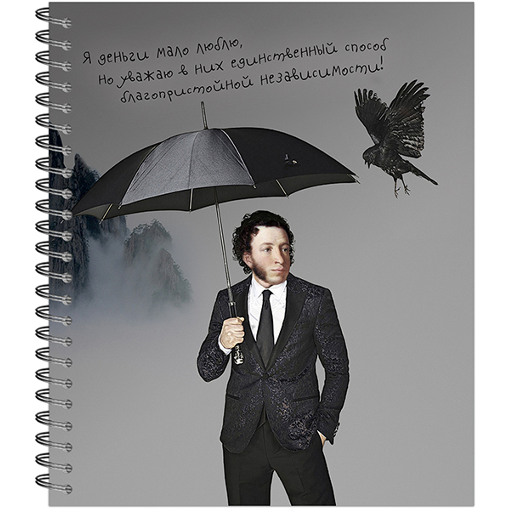 Тетрадь общая 48 листов на металлическом гребне "Модные классики"