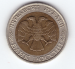 50 рублей 1992 года ММД XF-