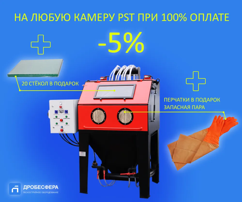 Пескоструйная камера PST КСО-135-И-ФВР-М с боковой загрузкой