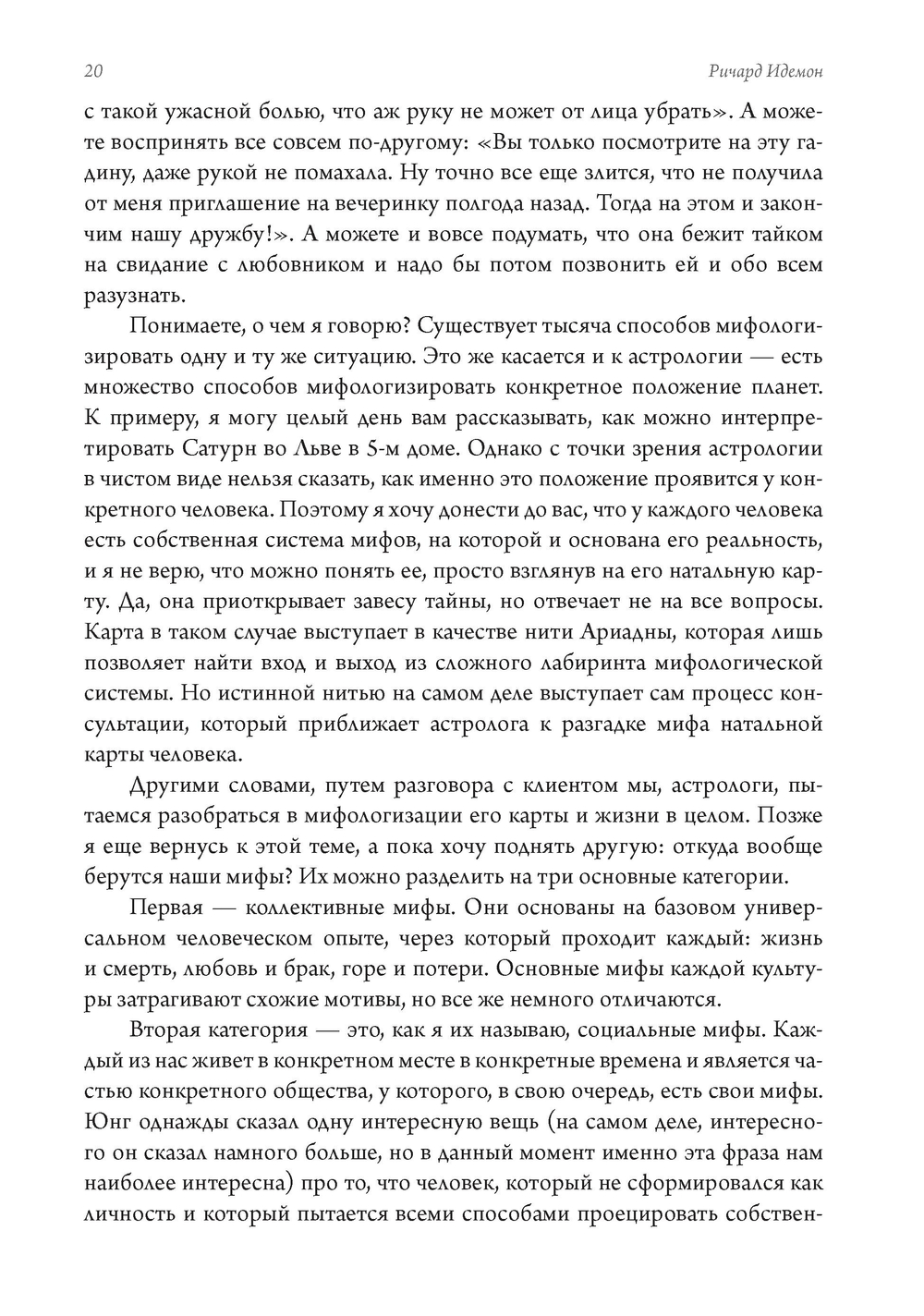 В Зазеркалье. Поиск себя в отражении отношений. Семинар по психологической астрологии