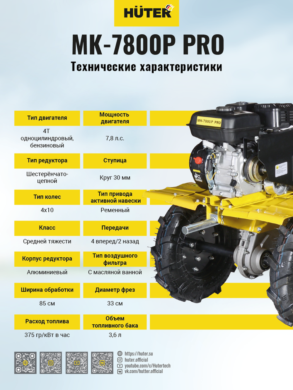 Сельскохозяйственная машина Huter МК-7800P PRO