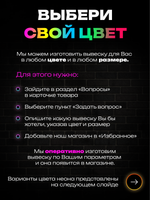 Неоновая вывеска Дорогой, я на маникюре