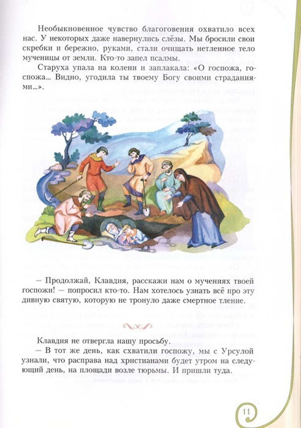 рабыни Рассказ старой рабыни. Истории из жизни святых. И. Андреева - купить по  выгодной цене | Уральская звонница