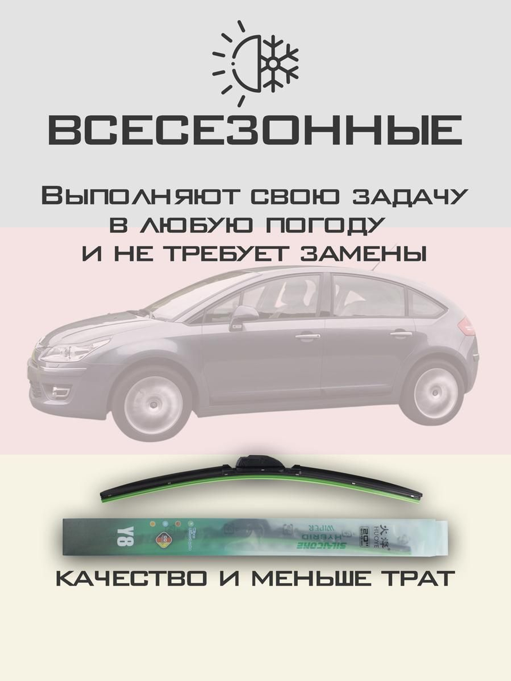 Щетки стеклоочистителя HUOYE Y8 700/600 мм на Citroen C4 | Pinch tab