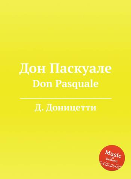 Дон Паскуале. Don Pasquale | Д. Доницетти
