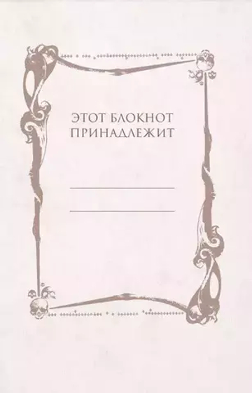 Блокнот. Гарри Поттер. Экспекто патронум! (А5, 192 стр, цветной блок, обложка из черной кожи с серебрянным тиснением)