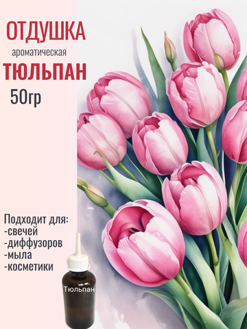 Отдушка 