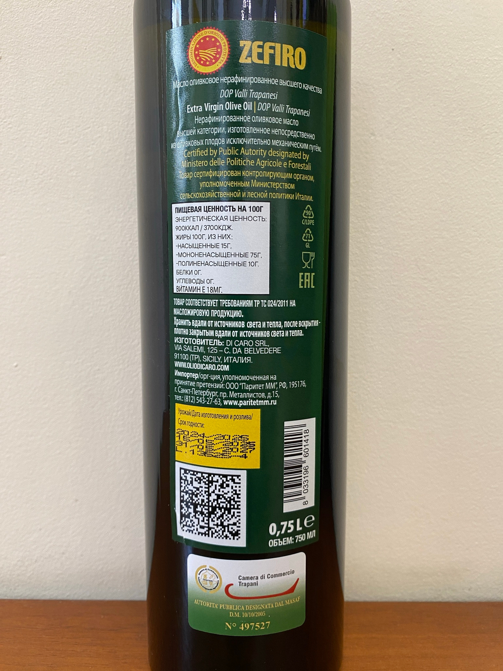 Оливковое масло Carmela di Caro ZEFIRO Extra Virgin D.O.P. Valli Trapanesi, 750 мл, Италия