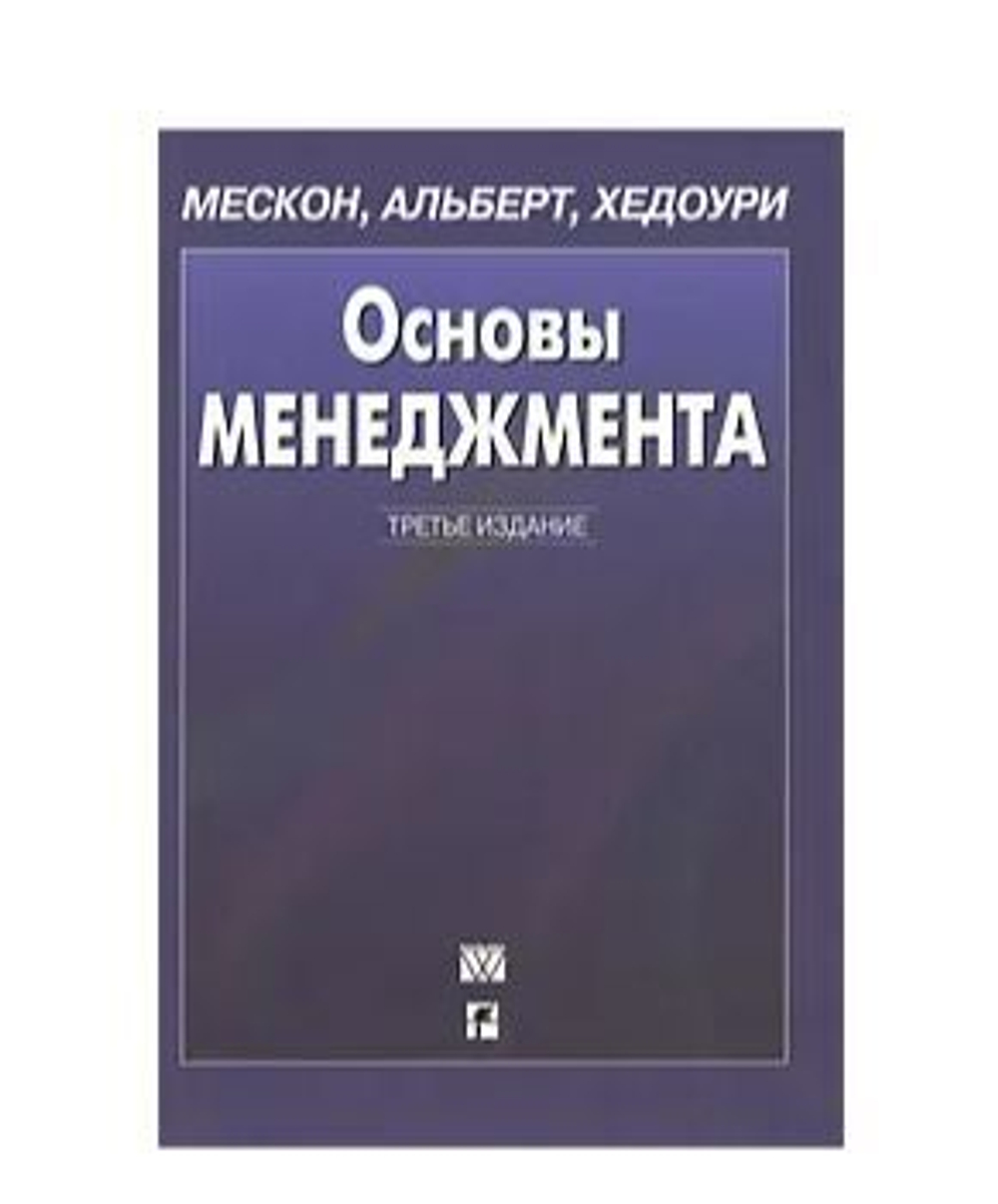 Основы менеджмента