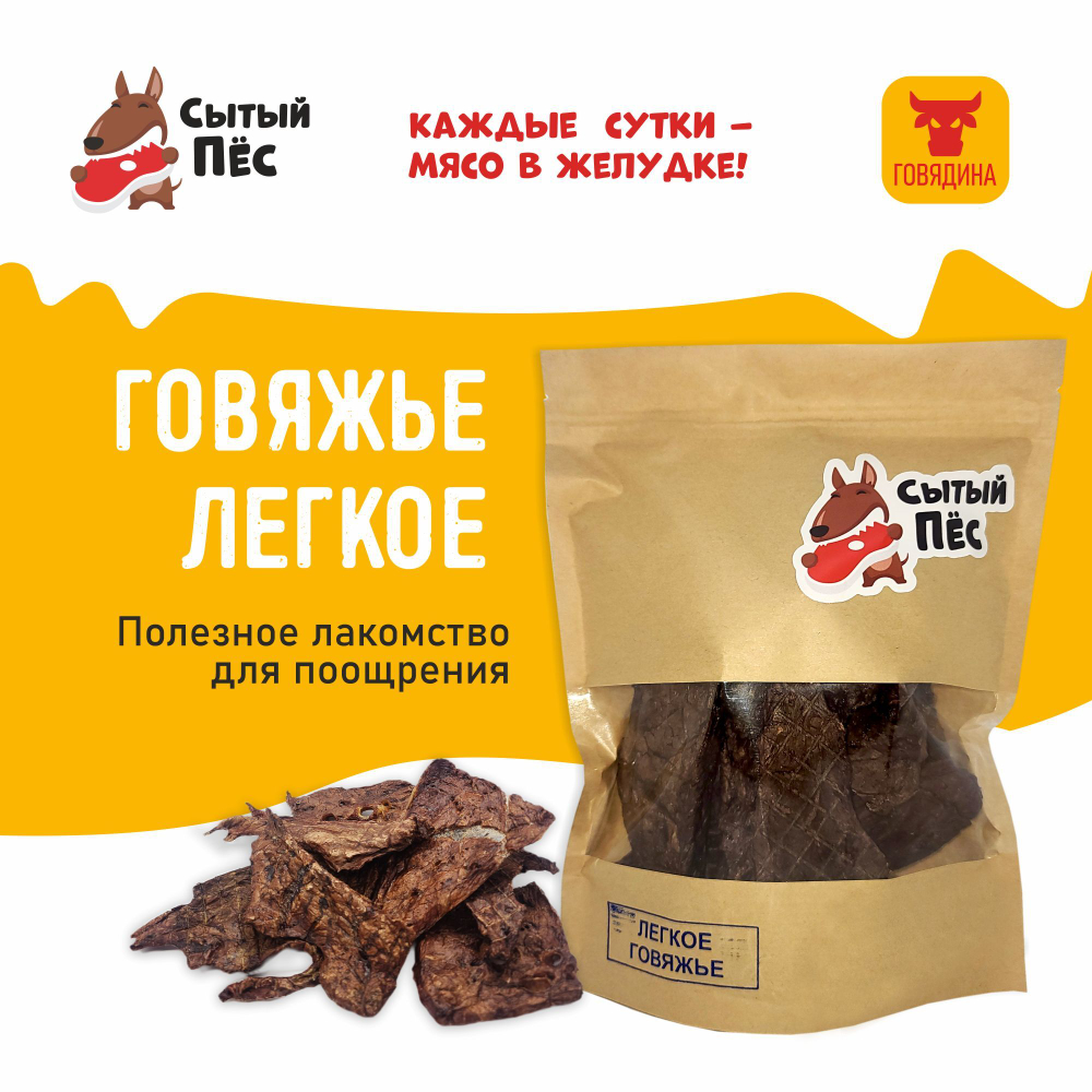 Лакомства для собак Сытый пёс / Легкое говяжье ломтики / 300 грамм