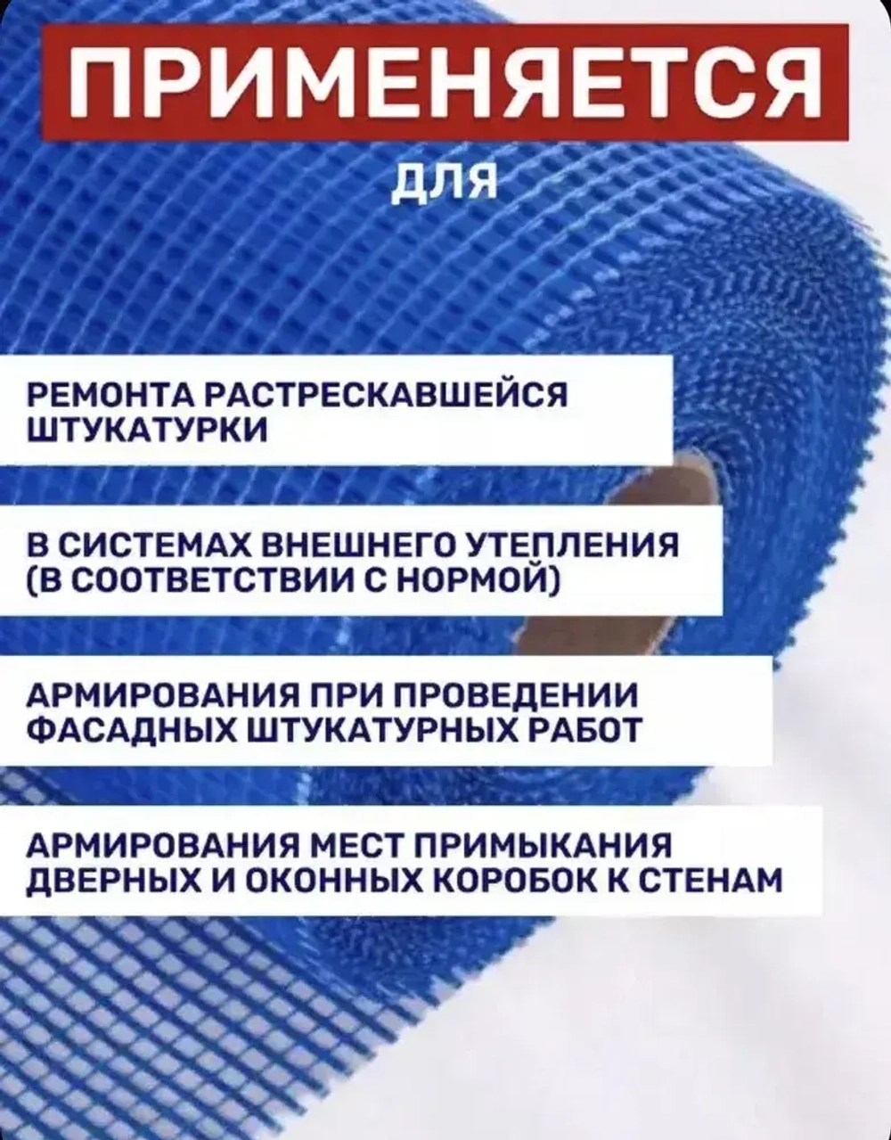 Сетка фасадная 5х5/ 50 м / синяя/ 160 г.м2/ штукатурная , стеклотканевая