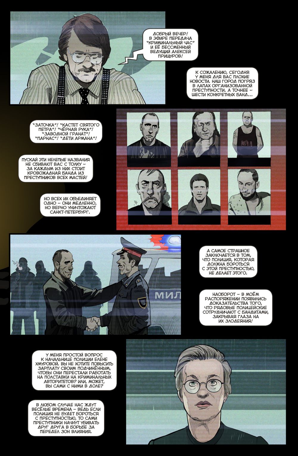 Комикс Гром: Трудное детство. Восход Анубиса. Основная обложка