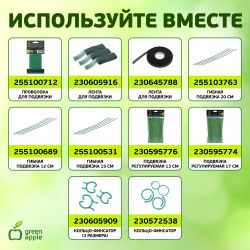 GLSCL-2 GREEN APPLE Комплект для вьющихся растений сборный 0,9*1,8м