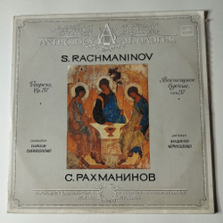 Винтажная виниловая пластинка LP С. Рахманинов, Дирижер Владислав Чернушенко, Всенощное Бдение, Соч. 37 (СССР 1986)