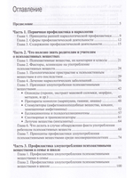 Профилактика алкоголизма и наркоманий в семье и школе
