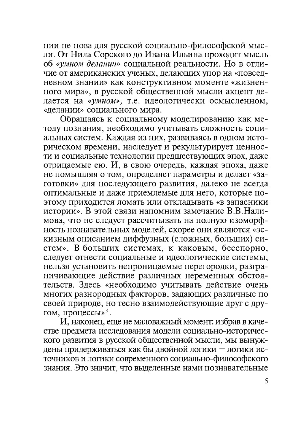 Три модели развития России | Л.И. Новикова; И.Н. Сиземская