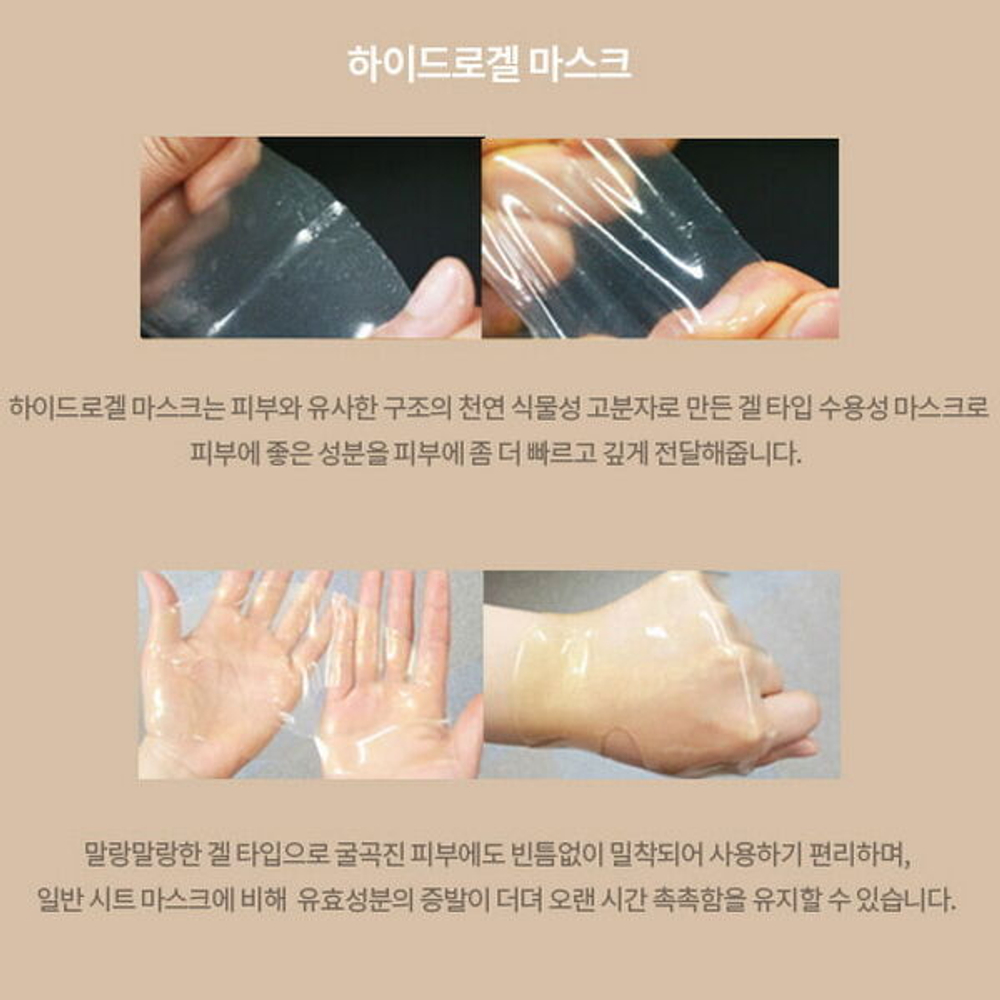 Гидрогелевая маска для упругости кожи BeauuGreen Anti-Wrinkle Pullulan Hydrogel Mask, 30г 