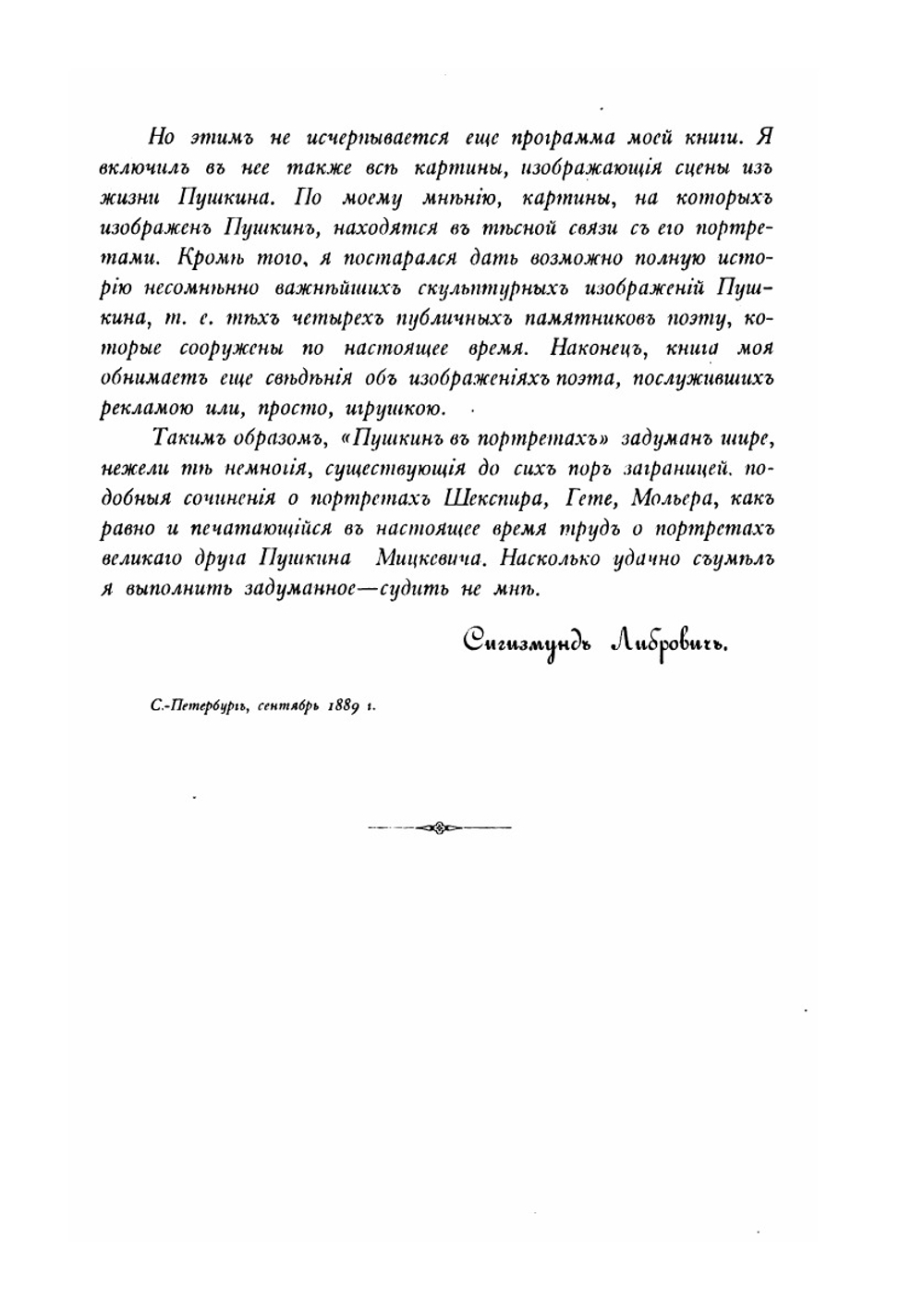 Пушкин в портетах. История изображений поэта в живописи, гравюре и скульптуре | С. Ф. Либрович