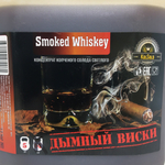 Солодовый концентрат Дымный ВИСКИ (smoked whiskey) 5 кг.