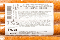 Сосиски из Свинины Ремит для Хот-догов Замороженные 75г в/у
