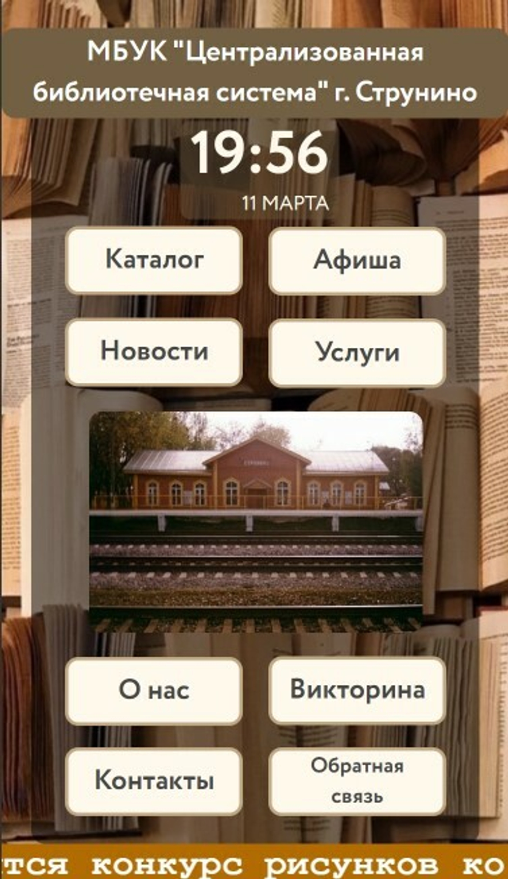 Программное обеспечение BM KIOSK INFO