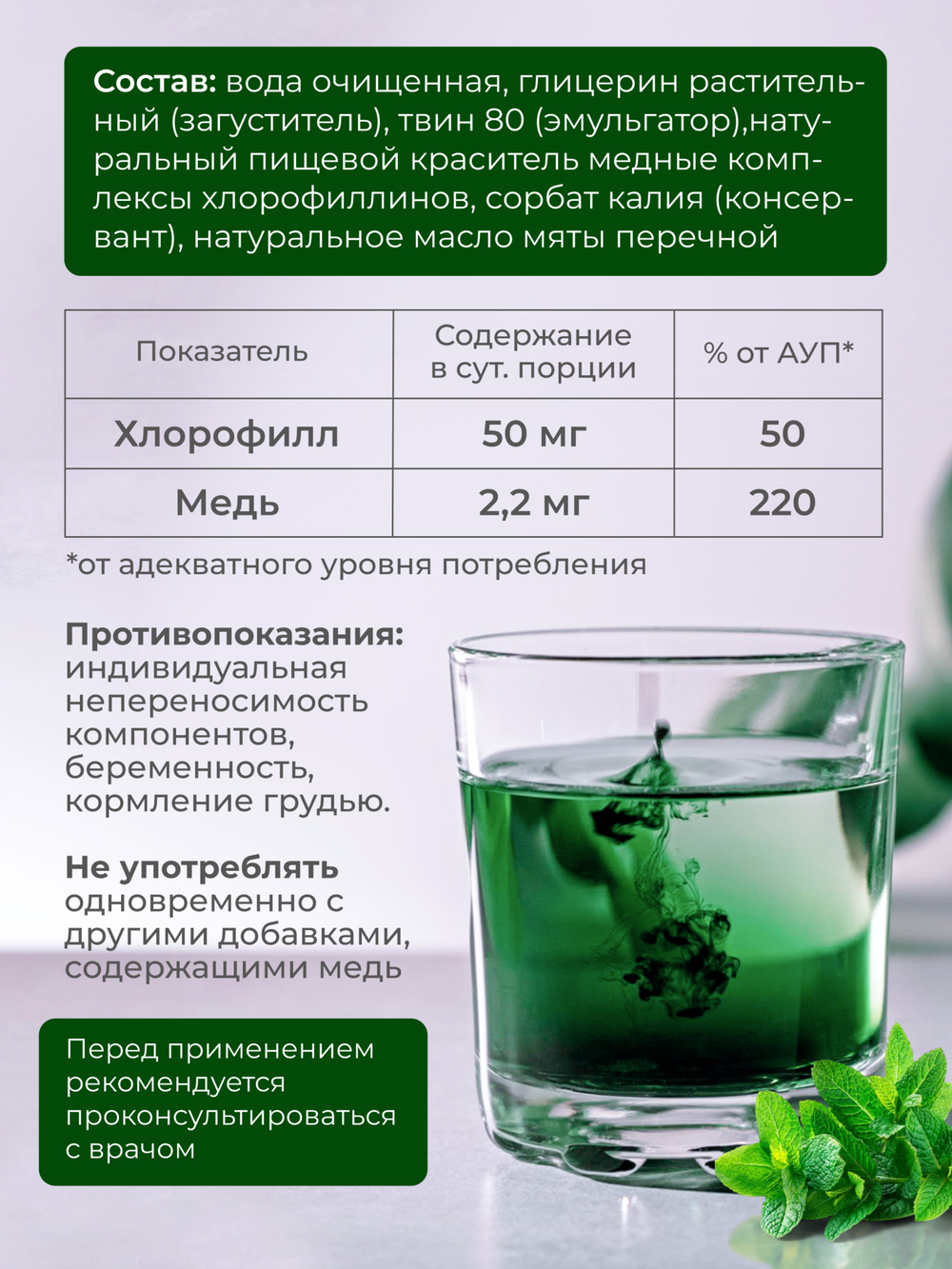 Хлорофилл жидкий (30 порций)