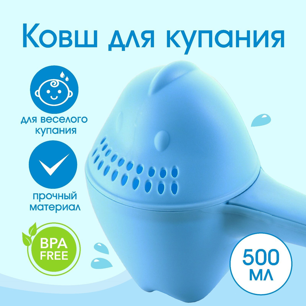 Ковш для купания и мытья головы, «Динозаврик», цвет голубой