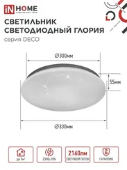 Светильник светодиодный серии DECO ГЛОРИЯ 24Вт 230В 6500К 2160Лм 330х55мм IN HOME